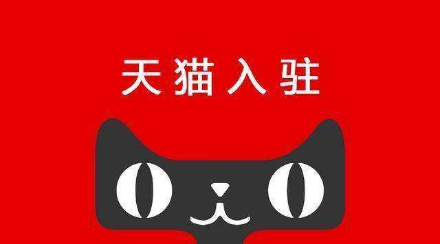 为什么天猫入驻更受品牌电商欢迎？