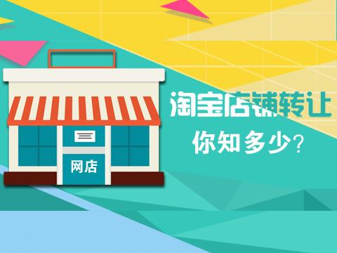 转让的淘宝网店如何避免被买家找回？