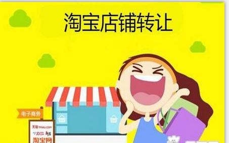  淘宝店铺转让不得不注意的三点问题！