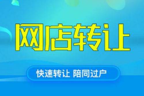 第三方平台相比于私下交易能为深圳网店转让提供哪些安全性?