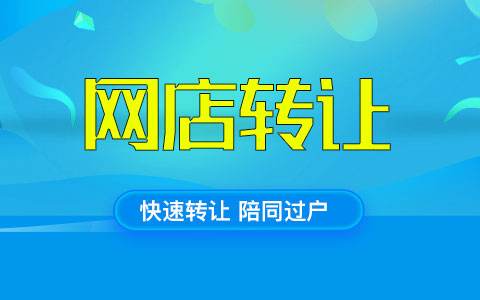 淘宝二手店铺交易平台如何帮商家规避交易风险？