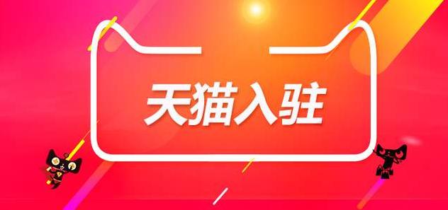 天猫入驻的最佳时间段是什么时候？