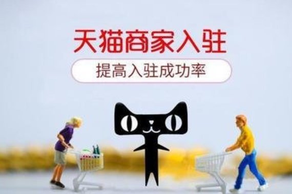 天猫入驻运营户外用品入驻条件及费用有哪些？