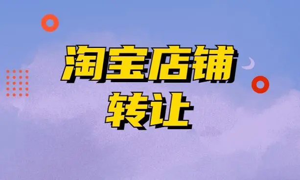 淘宝商标转让交了定金能给退吗？商标注册要求是什么？